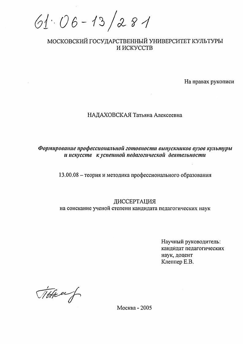 Формирование профессиональной готовности выпускников вузов культуры и искусств к успешной педагогической деятельности