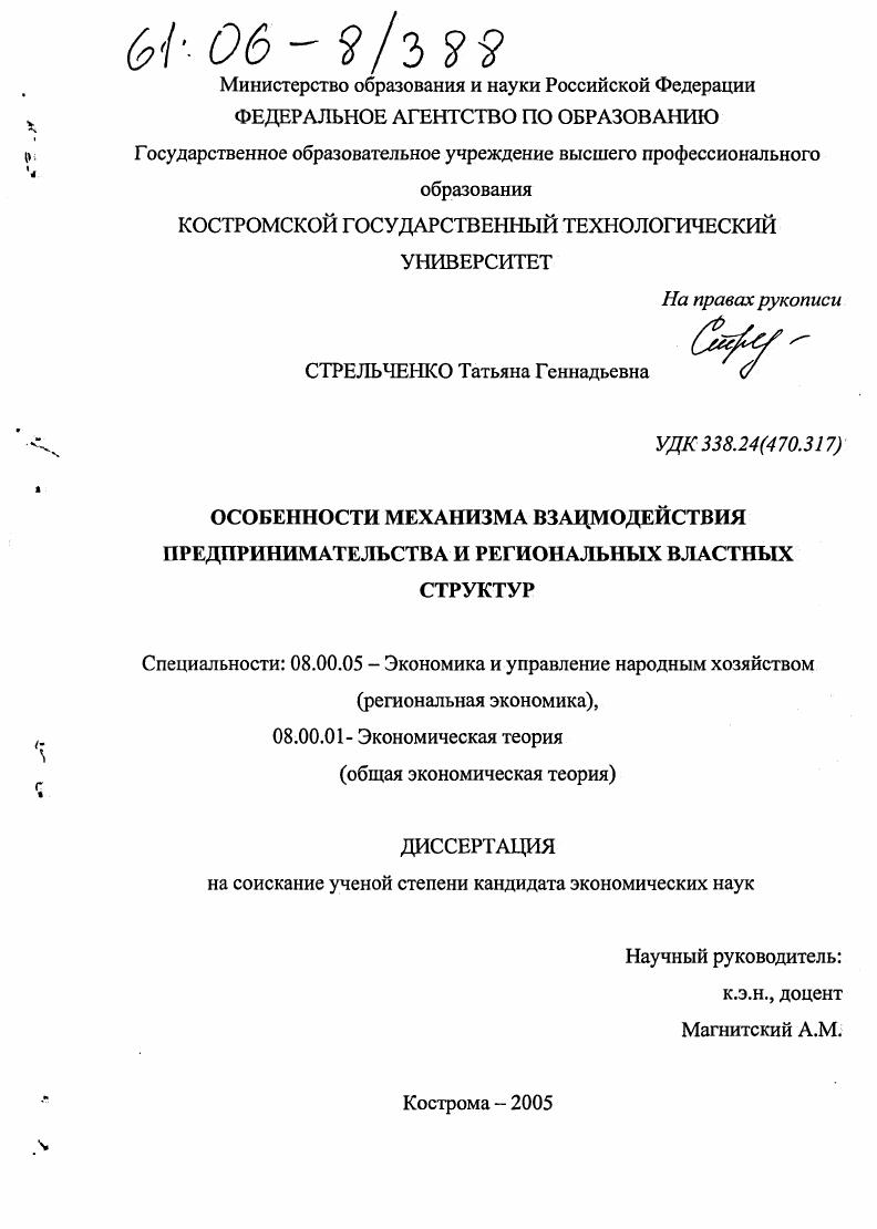 скачать диссертацию Особенности механизма взаимодействия предпринимательства и региональных властных структур Особенности механизма взаимодействия предпринимательства и региональных властных структур