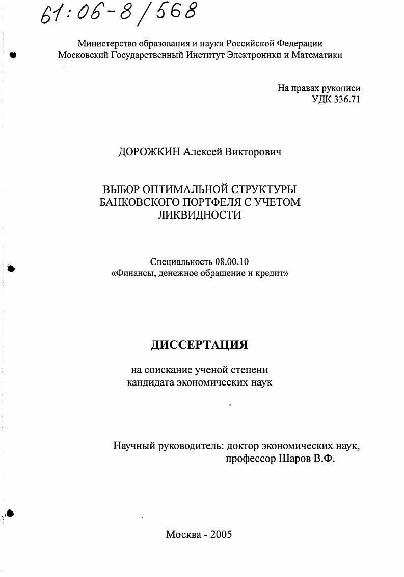 Выбор оптимальной структуры банковского портфеля с учетом ликвидности