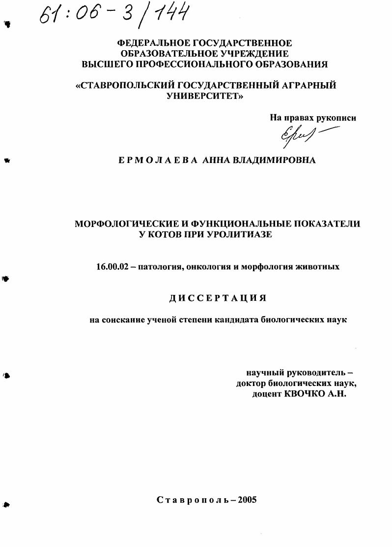 Морфологические и функциональные показатели у котов при уролитиазе