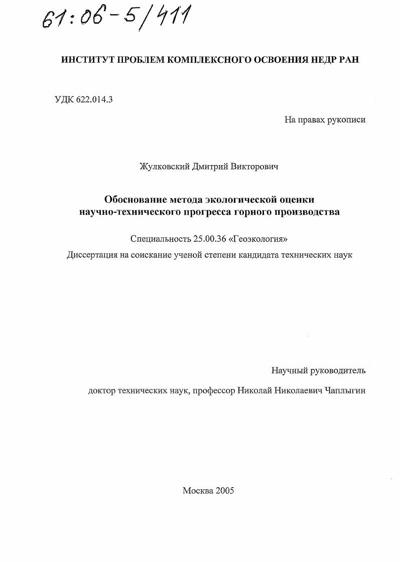 Обоснование метода экологической оценки научно-технического прогресса горного производства