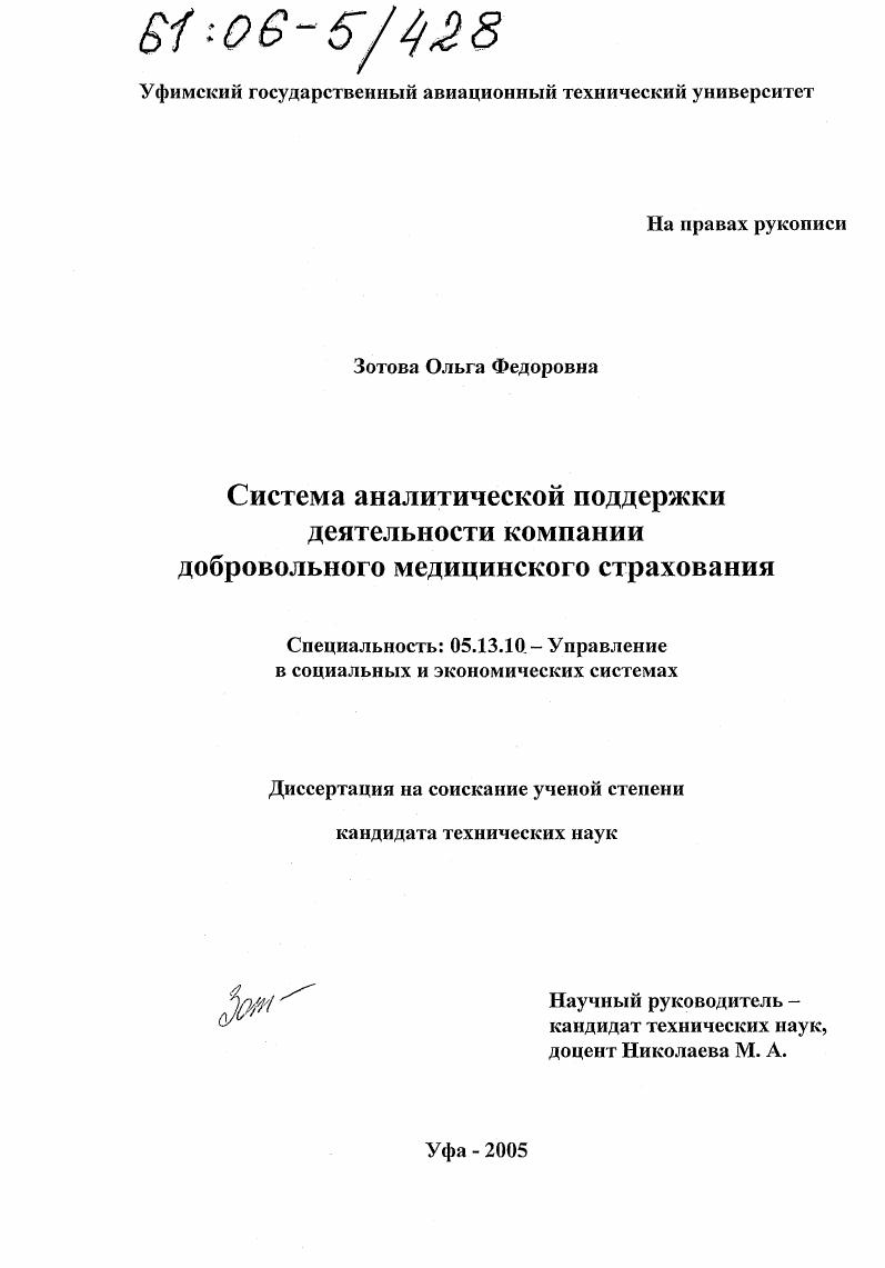 скачать диссертацию Система аналитической поддержки деятельности компании добровольного медицинского страхования Система аналитической поддержки деятельности компании добровольного медицинского страхования