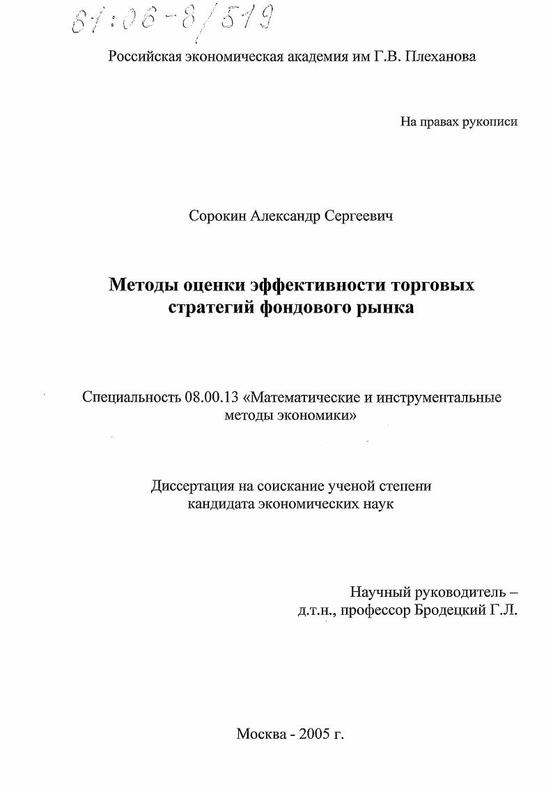 Методы оценки эффективности торговых стратегий фондового рынка