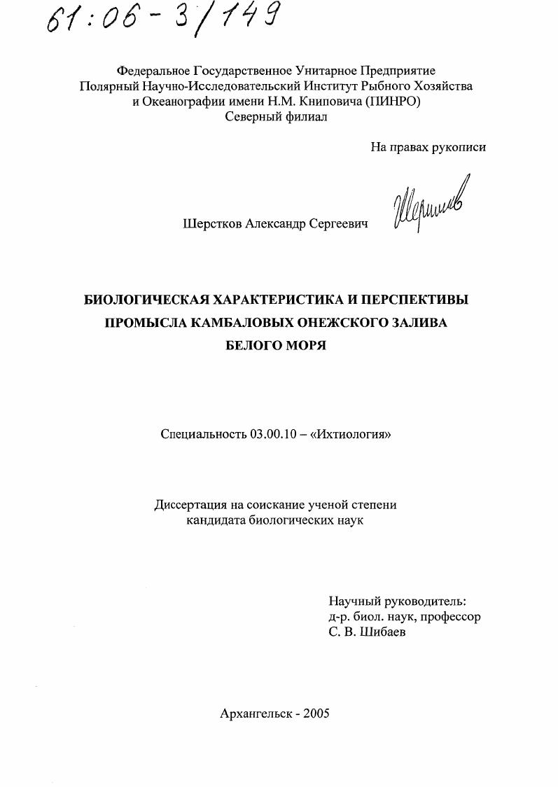 Биологическая характеристика и перспективы промысла камбаловых Онежского залива Белого моря