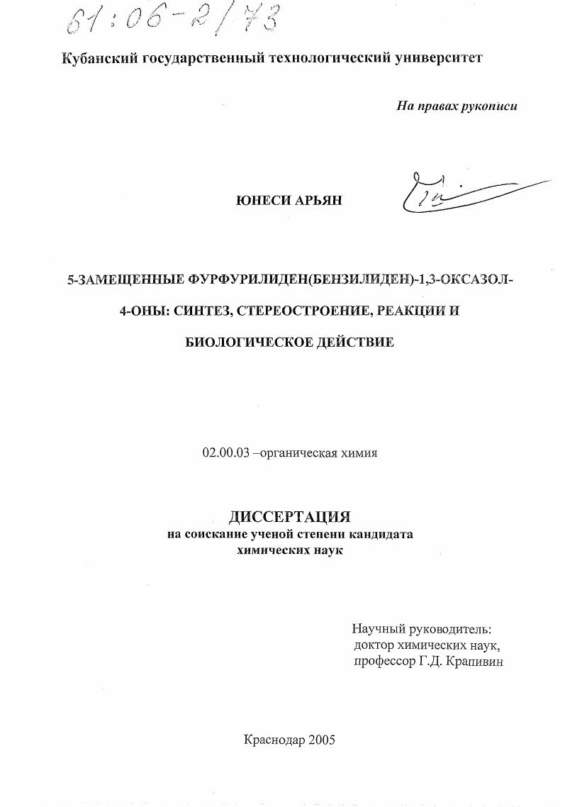 5-замещенные фурфурилиден(бензилиден)-1,3-оксазол-4-оны: синтез, стереостроение, реакции и биологическое действие