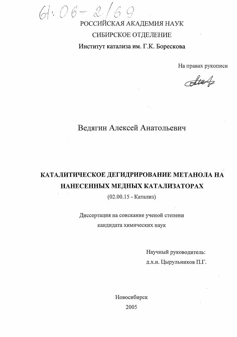 Каталитическое дегидрирование метанола на нанесенных медных катализаторах