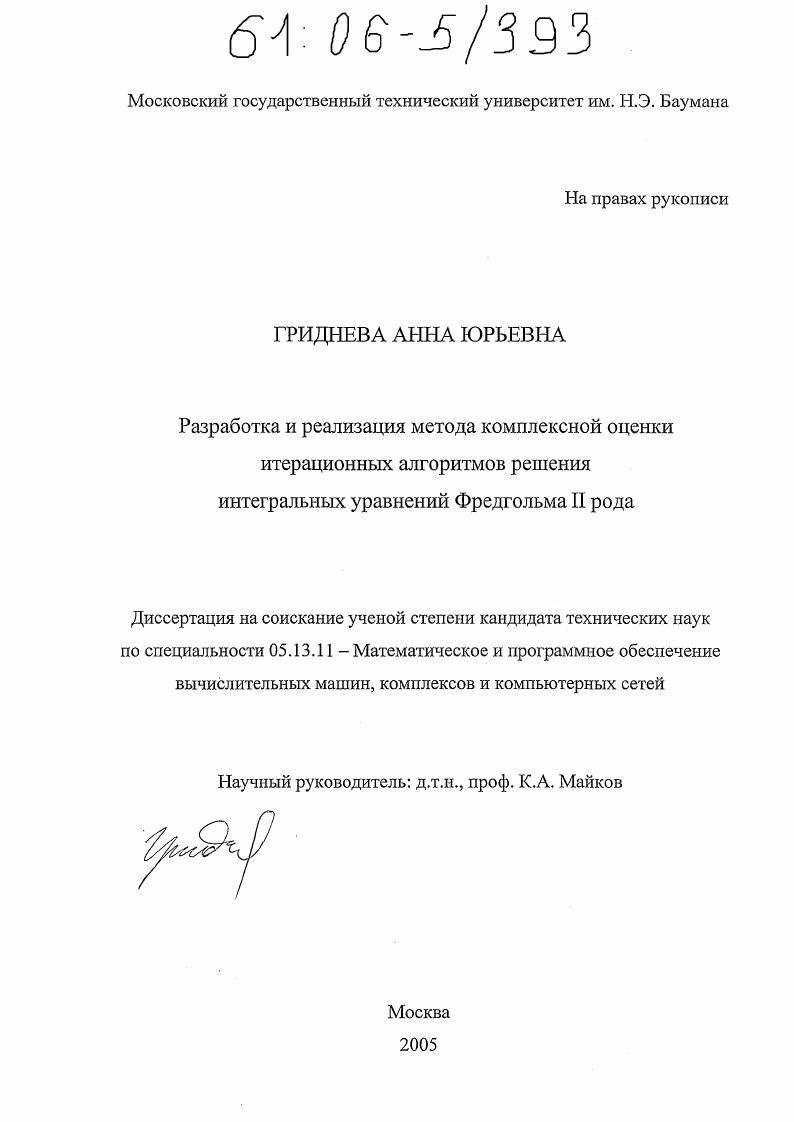 Разработка и реализация метода комплексной оценки итерационных алгоритмов решения интегральных уравнений Фредгольма II рода