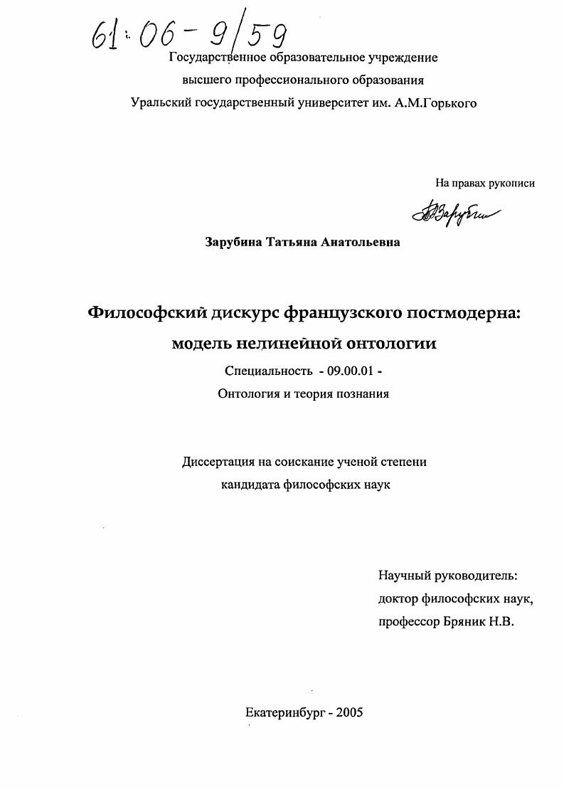 Философский дискурс французского постмодерна: модель нелинейной онтологии
