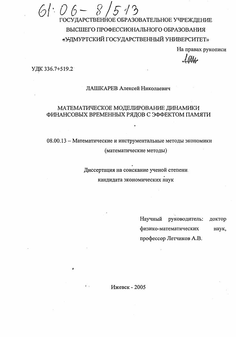 Математическое моделирование динамики финансовых временных рядов с эффектом памяти