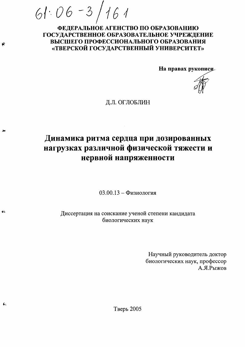 Динамика ритма сердца при дозированных нагрузках различной физической тяжести и нервной напряженности