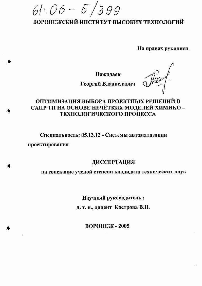 Оптимизация выбора проектных решений в САПР ТП на основе нечетких моделей химико-технологического процесса