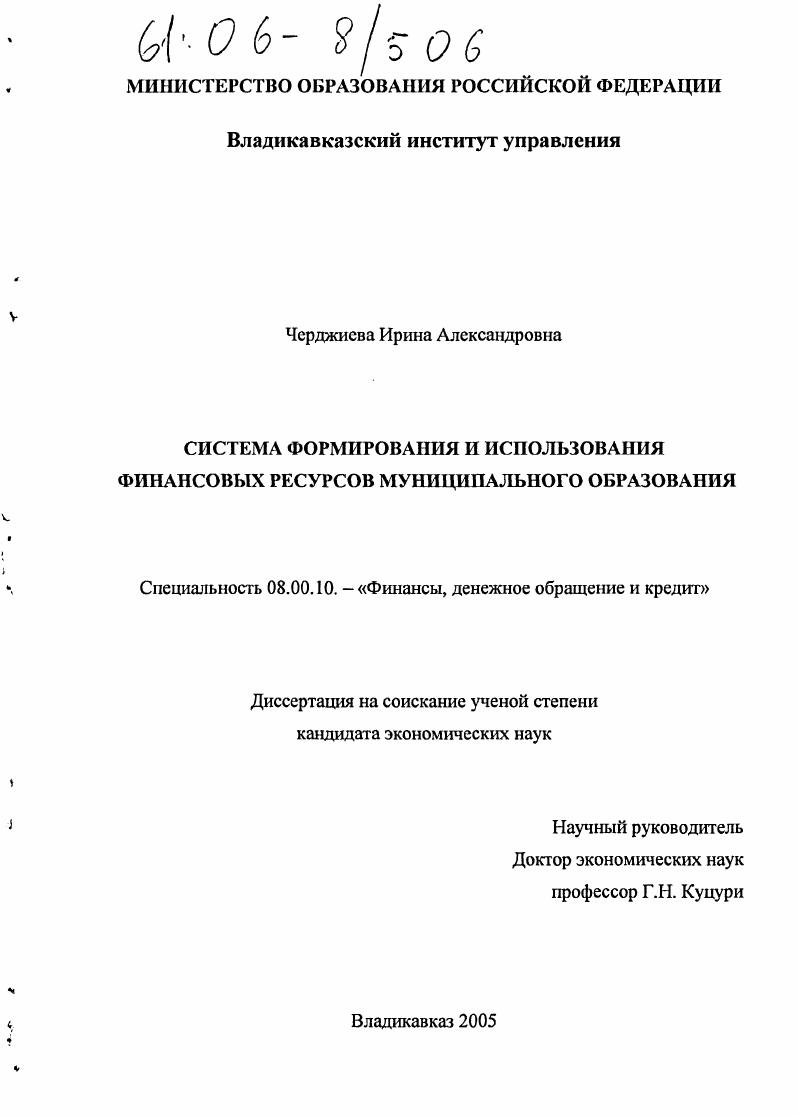 Система формирования и использования финансовых ресурсов муниципального образования