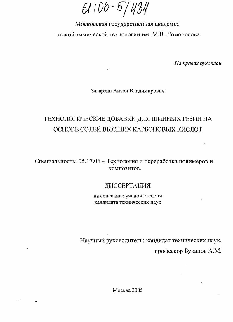 Технологические добавки для шинных резин на основе солей высших карбоновых кислот