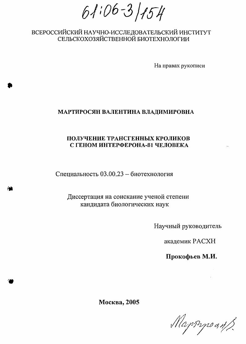 Получение трансгенных кроликов с геном интерферона-β1 человека