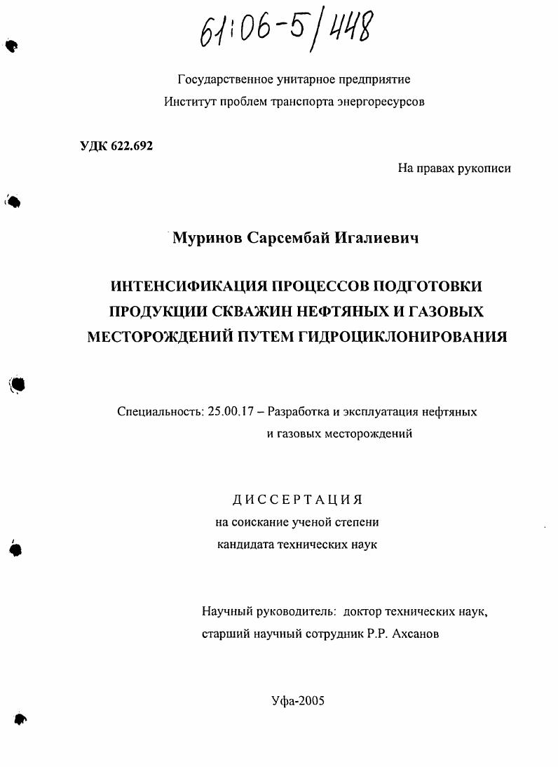 Интенсификация процессов подготовки продукции скважин нефтяных и газовых месторождений путем гидроциклонирования