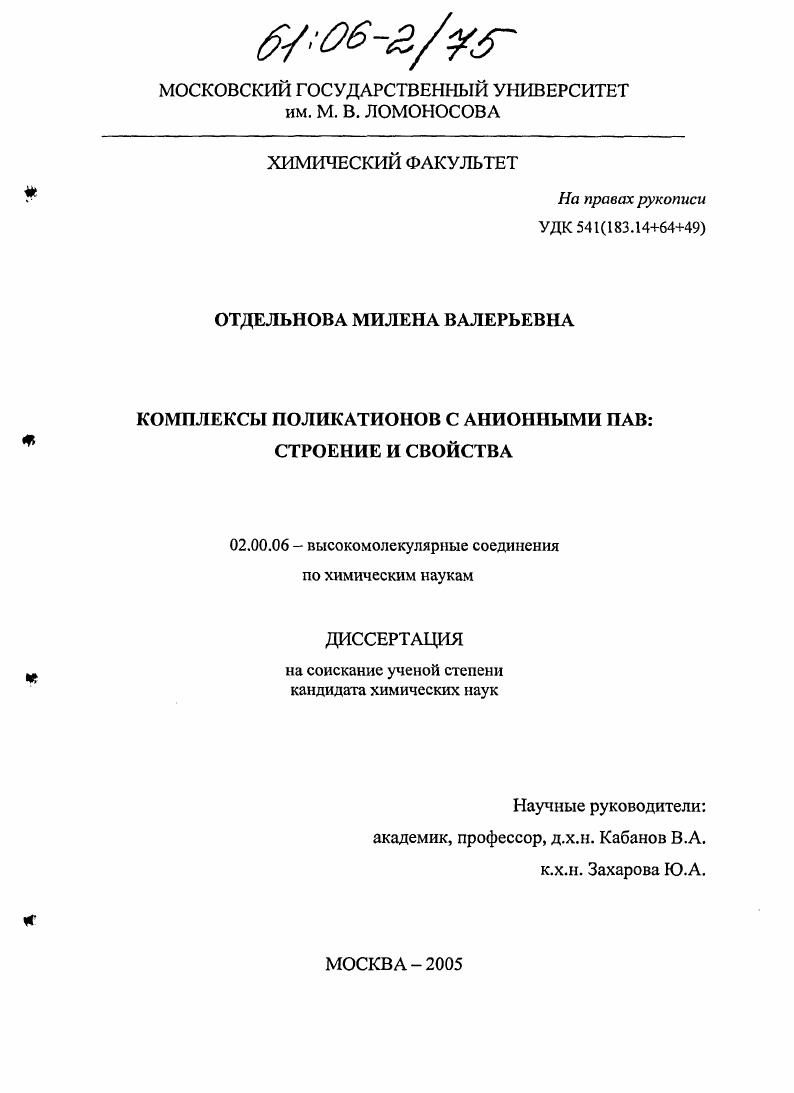 Комплексы поликатионов с анионными ПАВ: строение и свойства