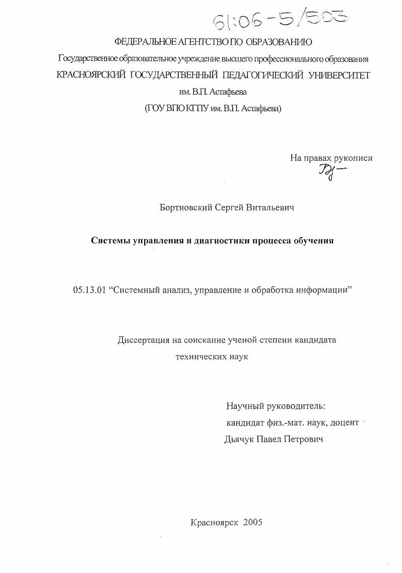 Системы управления и диагностики процесса обучения