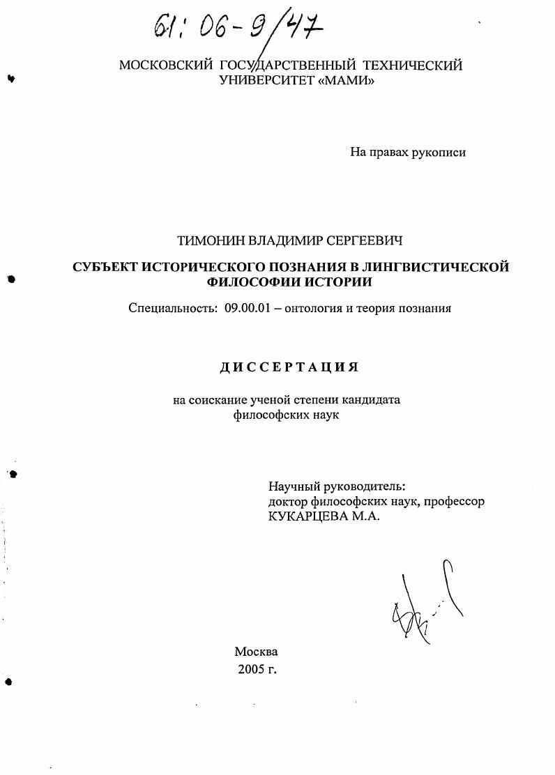 Субъект исторического познания в лингвистической философии истории