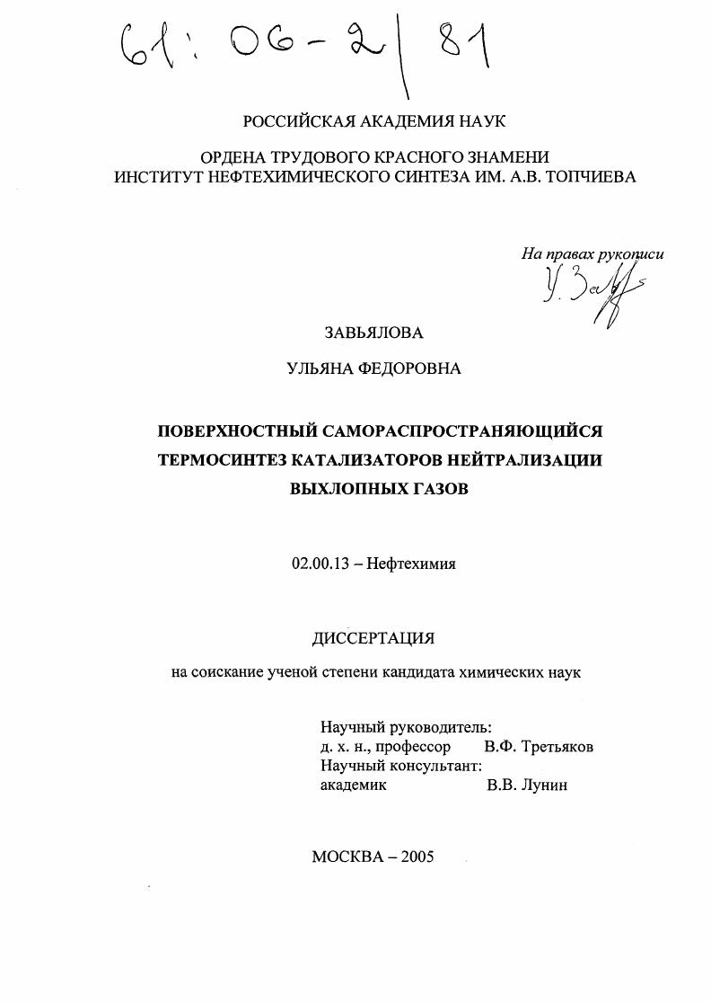 Поверхностный самораспространяющийся термосинтез катализаторов нейтрализации выхлопных газов