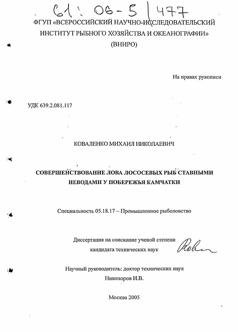 Совершенствование лова лососевых рыб ставными неводами у побережья Камчатки