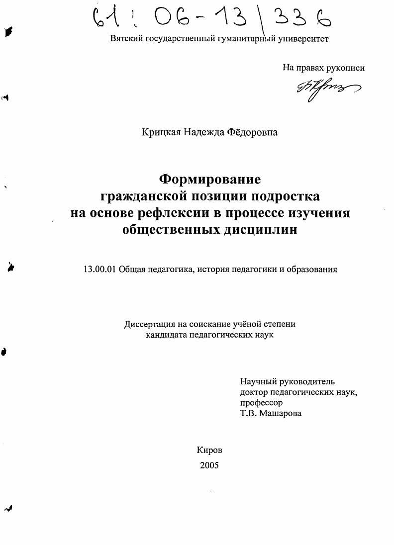 Формирование гражданской позиции подростка на основе рефлексии в процессе изучения общественных дисциплин