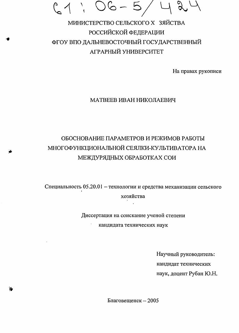 Обоснование параметров и режимов работы многофункциональной сеялки-культиватора на междурядных обработках сои
