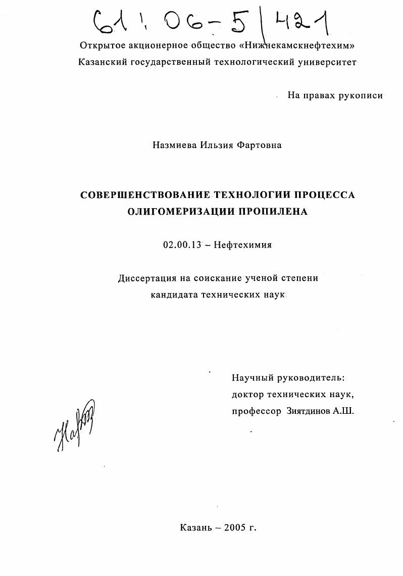 Совершенствование технологии процесса олигомеризации пропилена