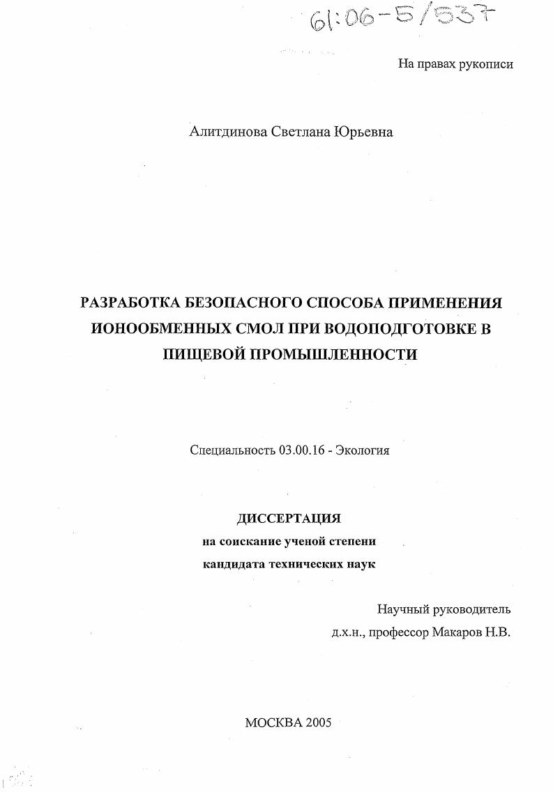 Разработка безопасного способа применения ионообменных смол при водоподготовке в пищевой промышленности