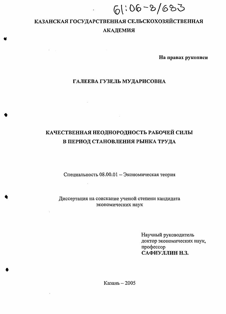 Качественная неоднородность рабочей силы в период становления рынка труда