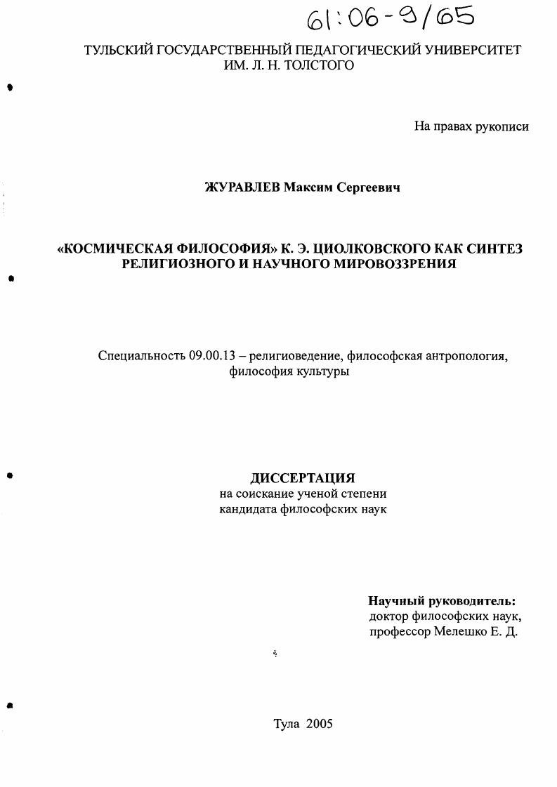 "Космическая философия" К.Э. Циолковского как синтез религиозного и научного мировоззрения