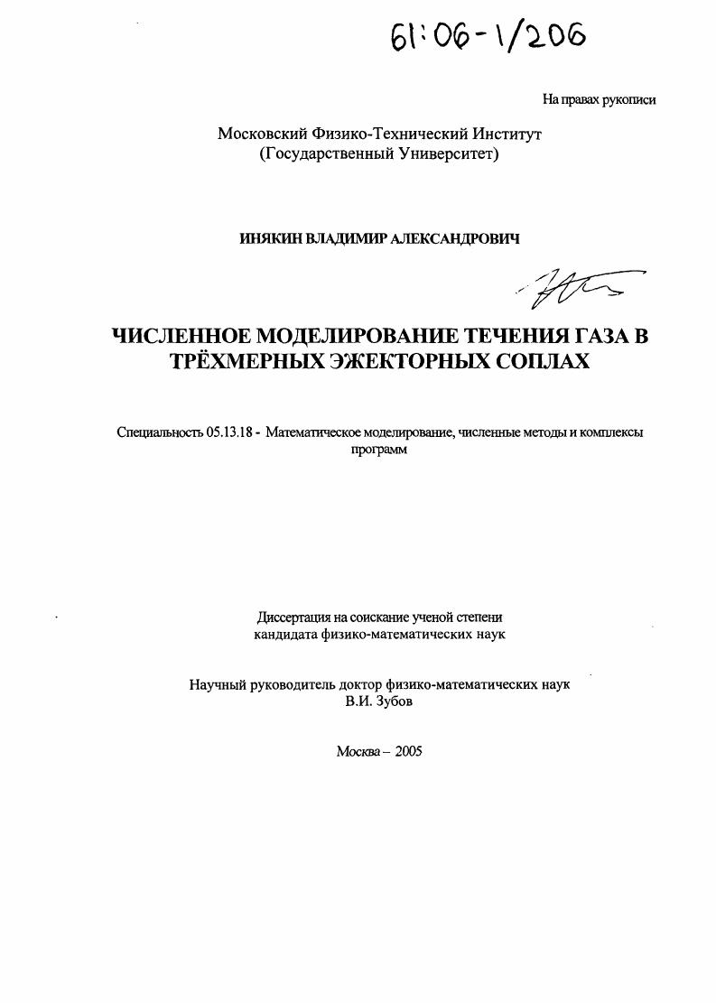 Численное моделирование течения газа в трёхмерных эжекторных соплах