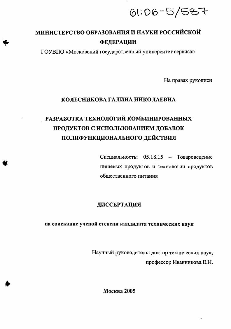 Разработка технологий комбинированных продуктов с использованием добавок полифункционального действия