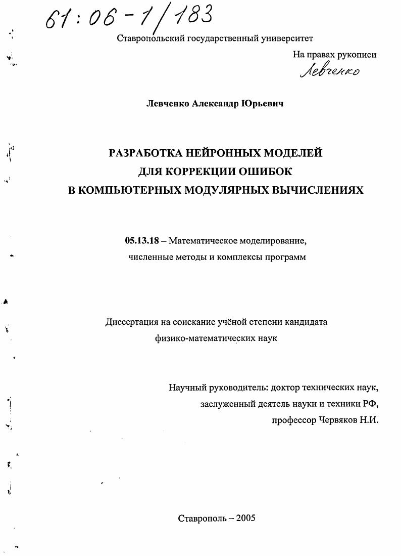 Разработка нейронных моделей для коррекции ошибок в компьютерных модулярных вычислениях