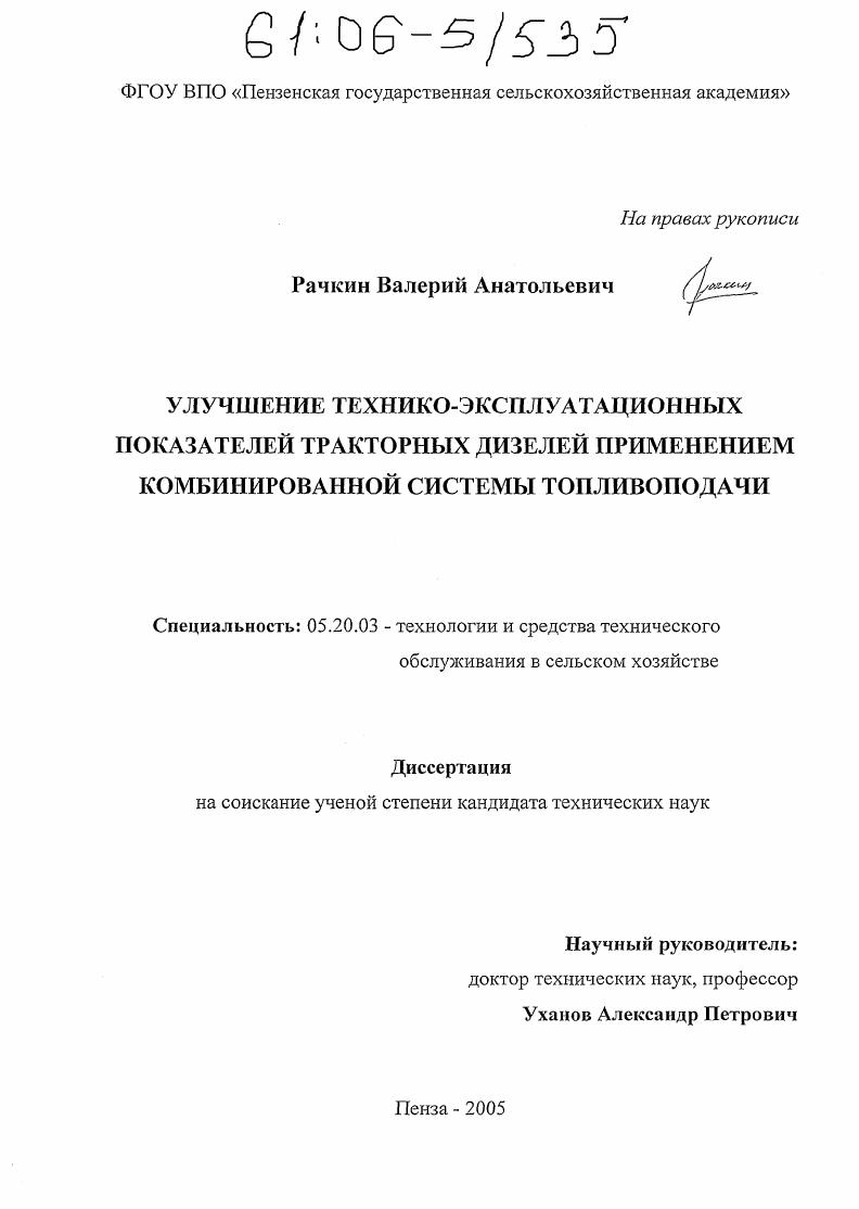 Улучшение технико-эксплуатационных показателей тракторных дизелей применением комбинированной системы топливоподачи