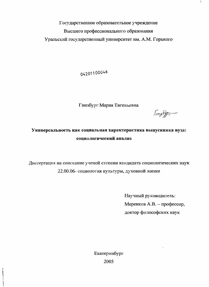 Универсальность как социальная характеристика выпускника вуза: социологический анализ
