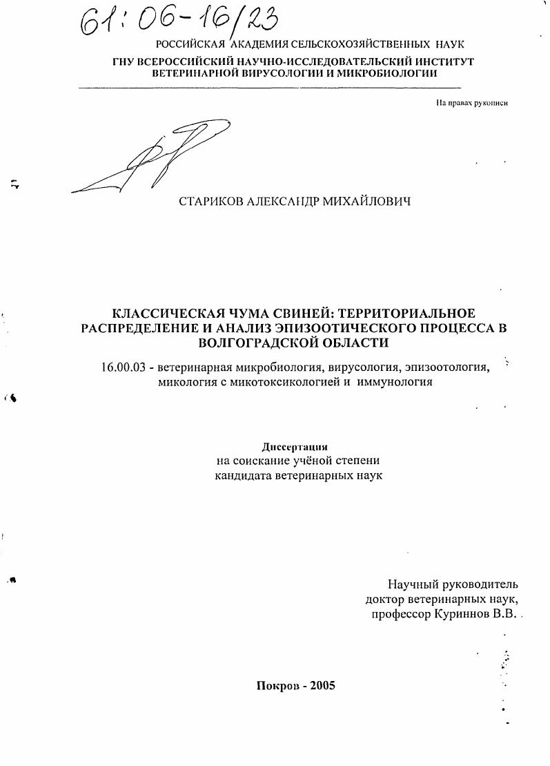 Классическая чума свиней: территориальное распределение и анализ эпизоотического процесса в Волгоградской области