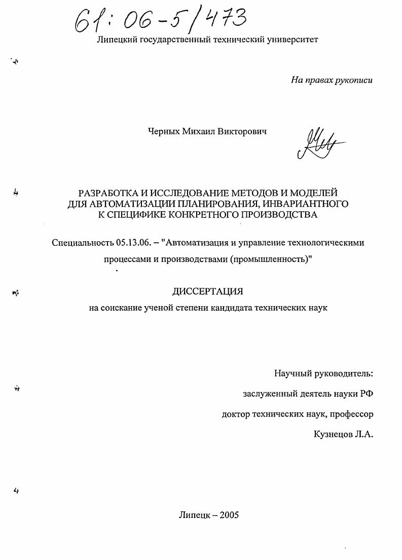 Разработка и исследование методов и моделей для автоматизации планирования, инвариантного к специфике конкретного производства