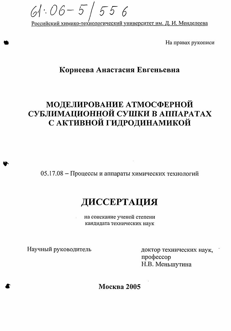 Моделирование атмосферной сублимационной сушки в аппаратах с активной гидродинамикой