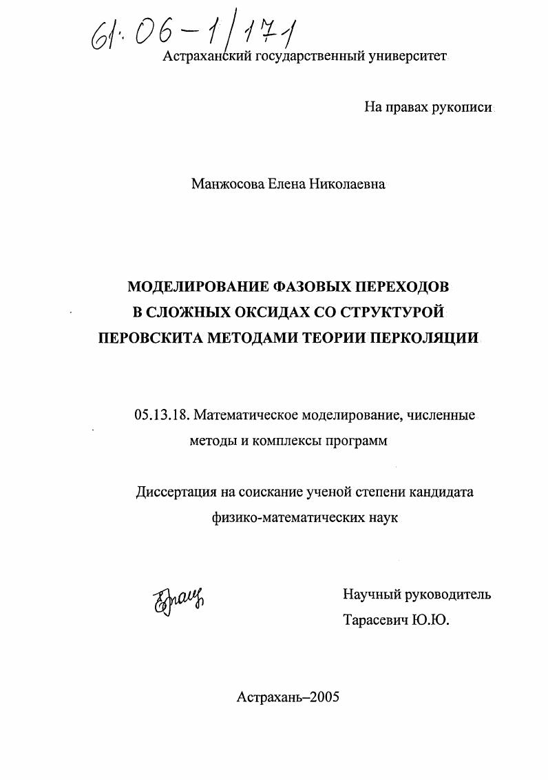 Моделирование фазовых переходов в сложных оксидах со структурой перовскита методами теории перколяции