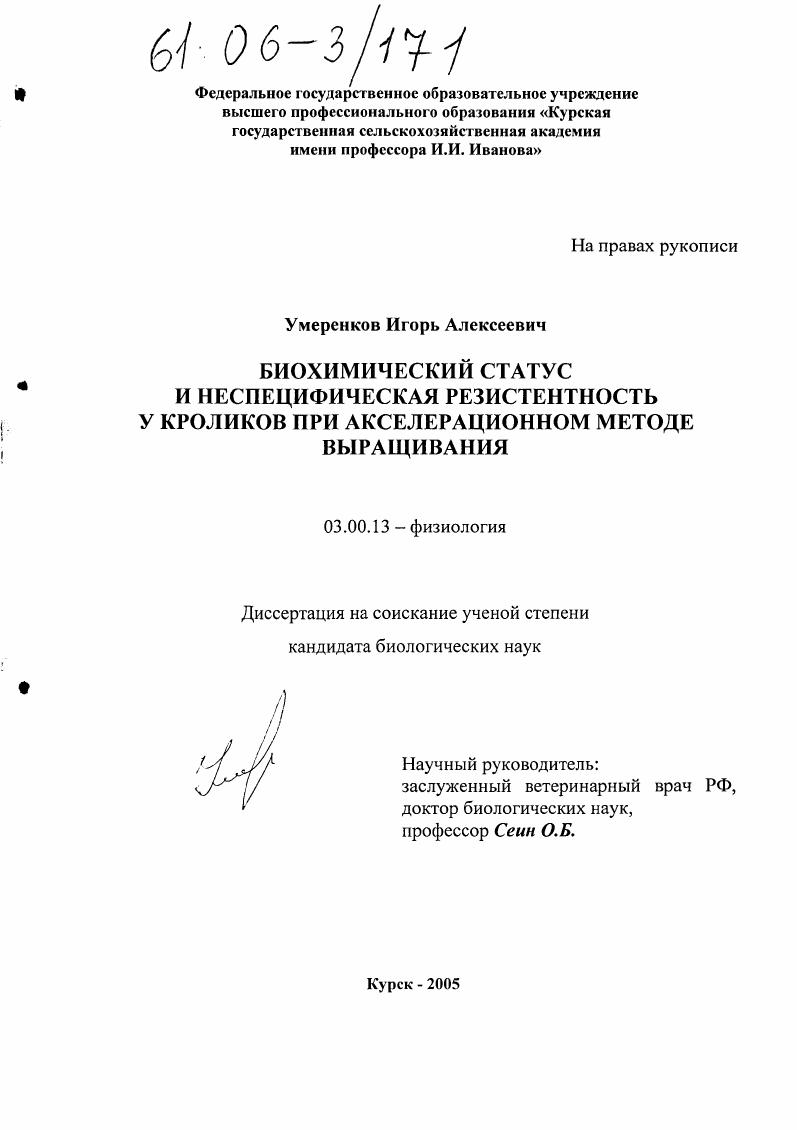 Биохимический статус и неспецифическая резистентность у кроликов при акселерационном методе выращивания