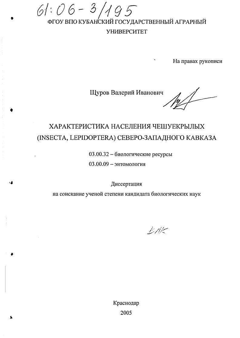 Характеристика населения чешуекрылых (Insecta, Lepidoptera) Северо-Западного Кавказа