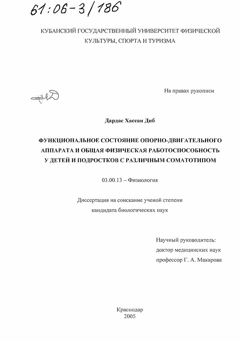 Функциональное состояние опорно-двигательного аппарата и общая физическая работоспособность у детей и подростков с различным соматотипом