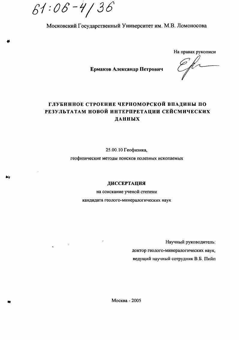 Глубинное строение Черноморской впадины по результатам новой интерпретации сейсмических данных