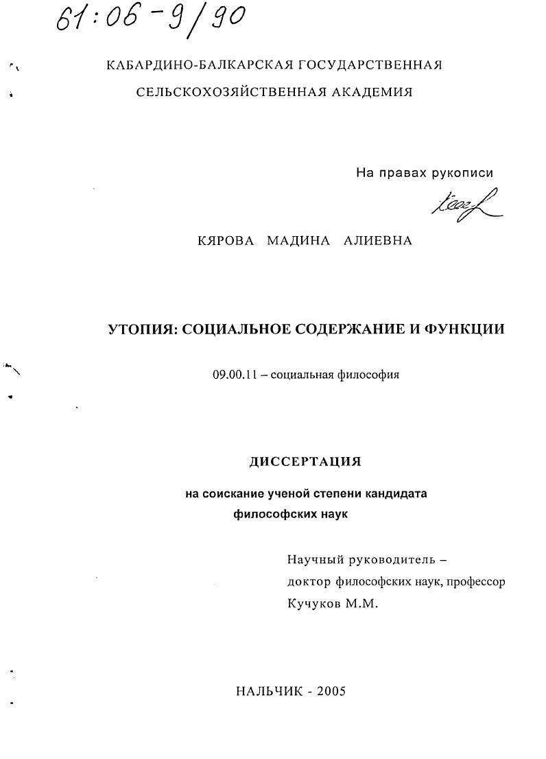 скачать диссертацию Утопия: социальное содержание и функции Утопия: социальное содержание и функции