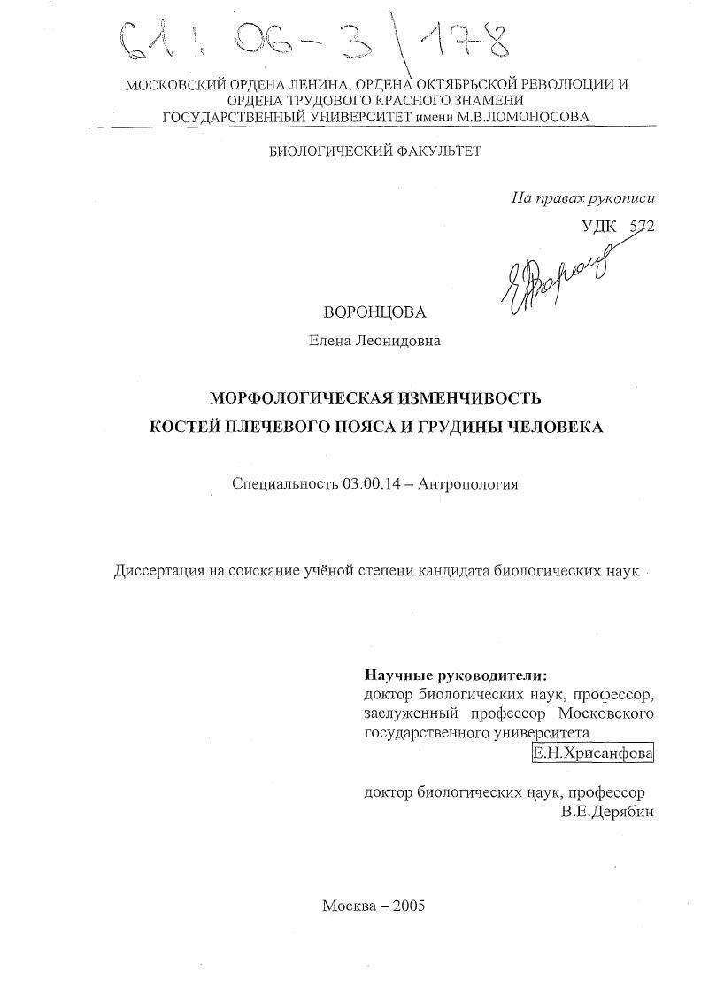 Морфологическая изменчивость костей плечевого пояса и грудины человека