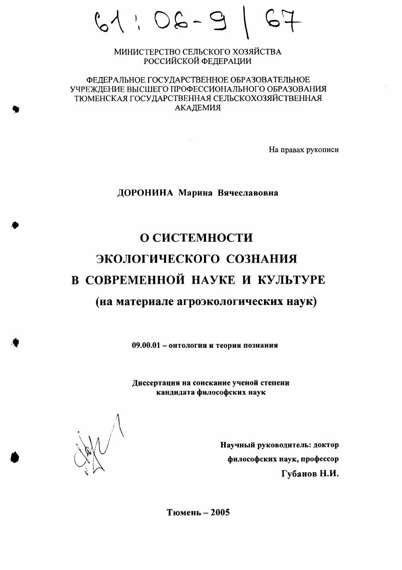 О системности экологического сознания в современной науке и культуре : На материале агроэкологических наук