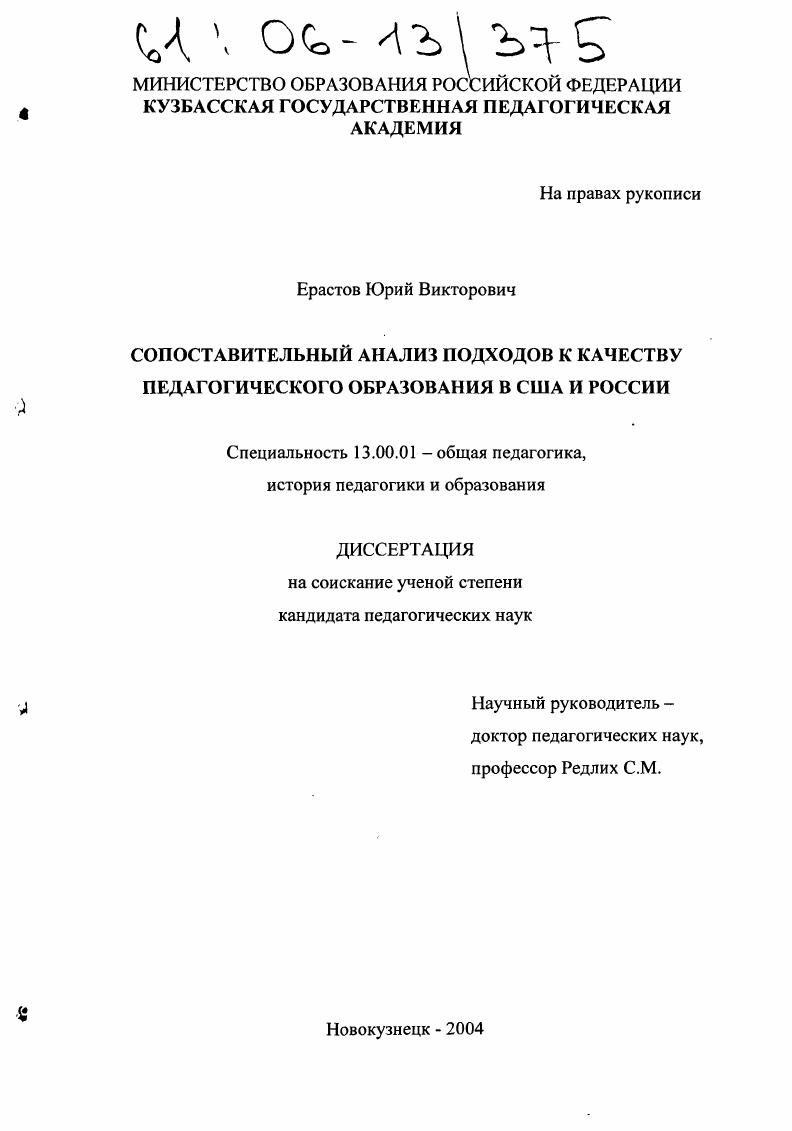 Сопоставительный анализ подходов к качеству педагогического образования в США и России
