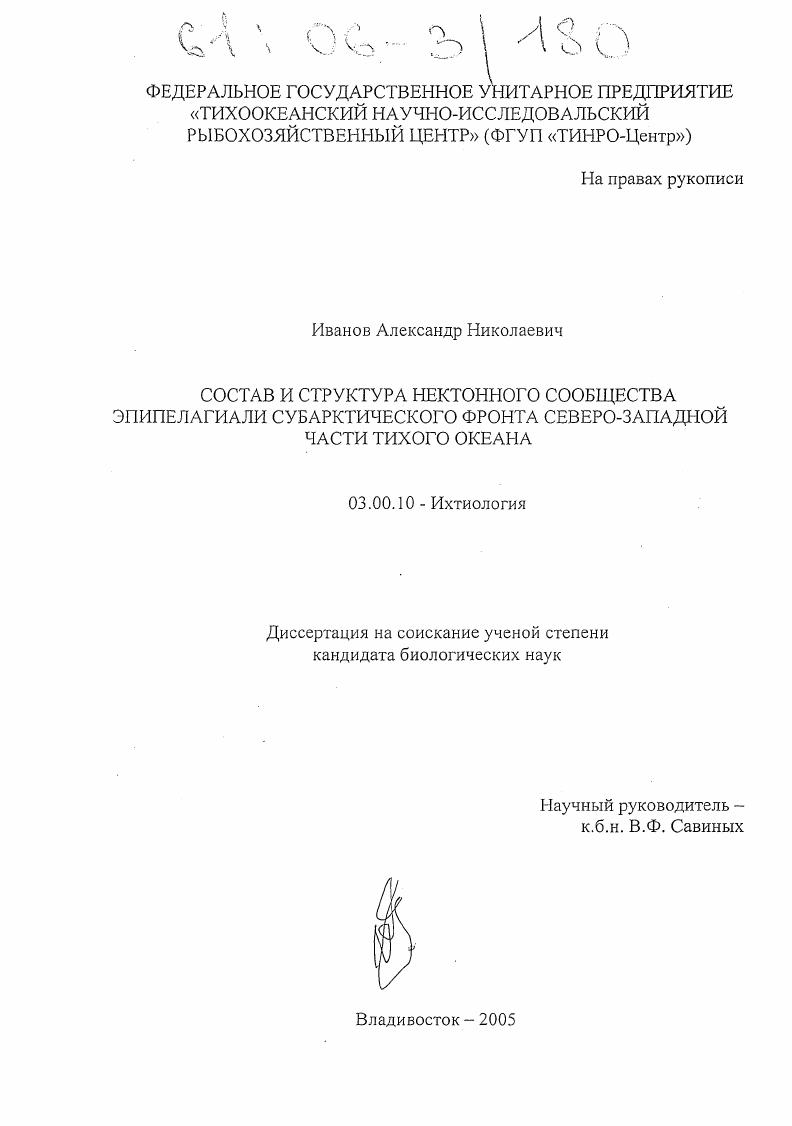 Состав и структура нектонного сообщества эпипелагиали субарктического фронта северо-западной части Тихого океана