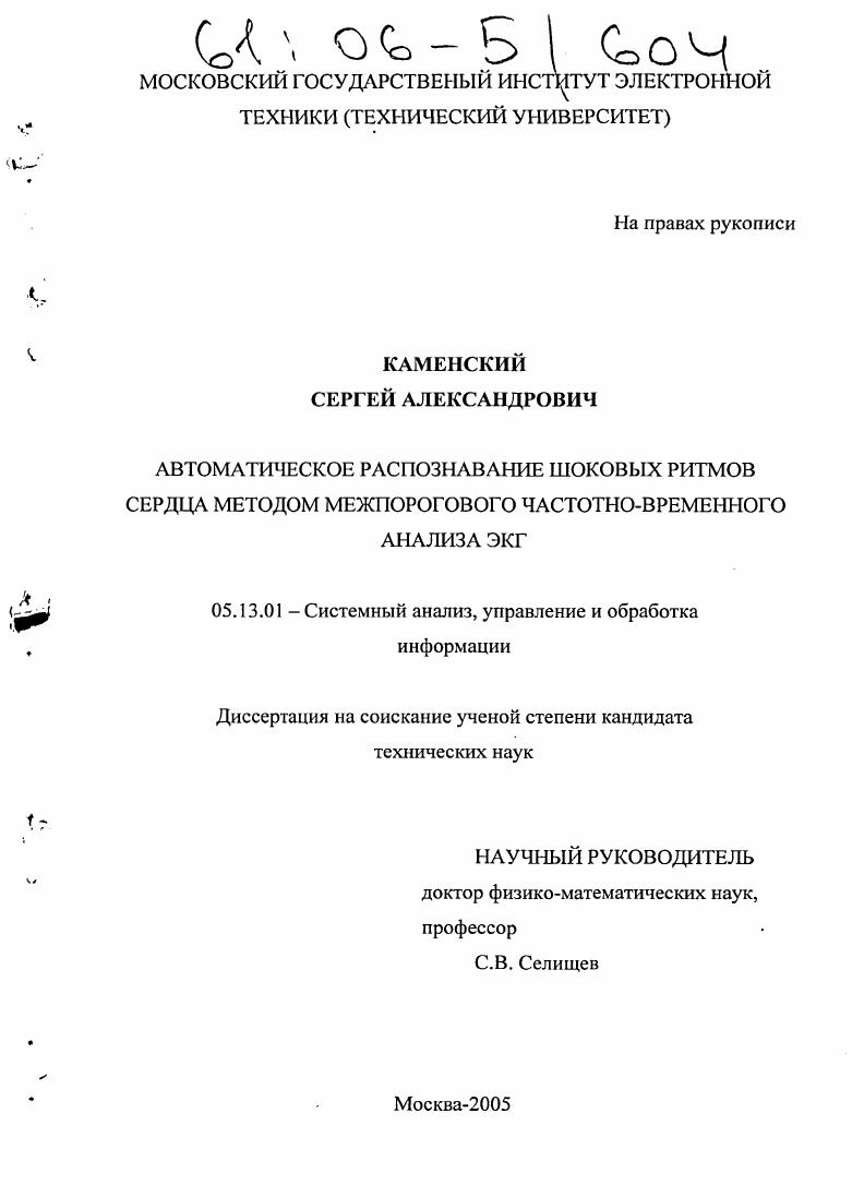 Автоматическое распознавание шоковых ритмов сердца методом межпорогового частотно-временного анализа ЭКГ