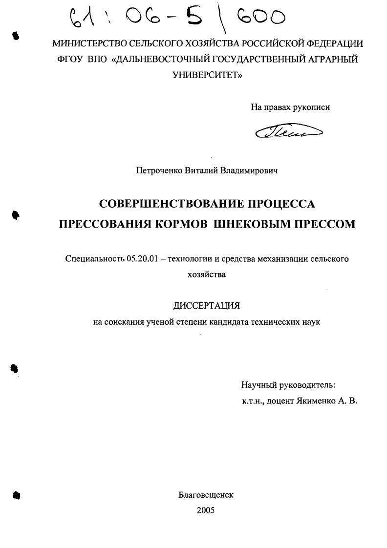 Совершенствование процесса прессования кормов шнековым прессом